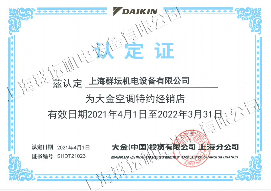 2021-2022年大金空调特约经销商2.png