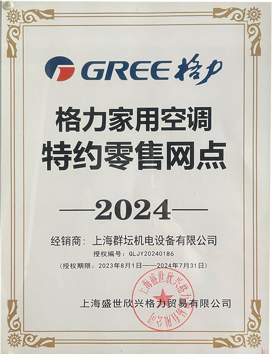 2024年格力家用空调特约零售网点.jpg